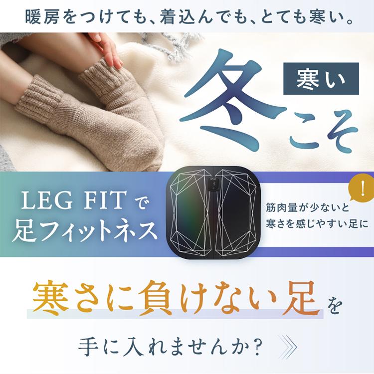 選べる特典付/NIPLUX LEG FIT｜ems 足 レッグフィット レッグ フィット