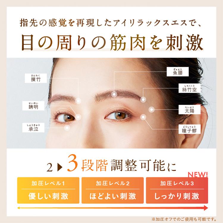 選べる特典付/NIPLUX EYE RELAX S｜ニップラックス アイリラックスS NP