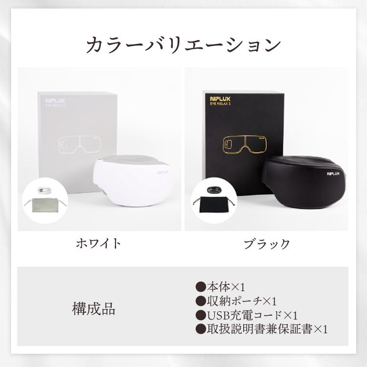選べる特典付/NIPLUX EYE RELAX S｜ニップラックス アイリラックスS NP