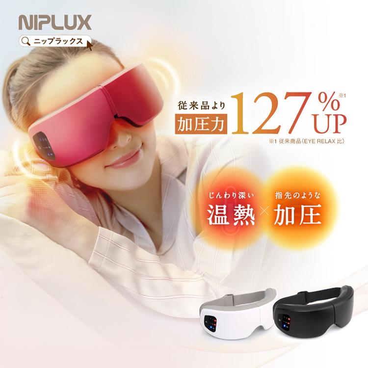 選べる特典付/NIPLUX EYE RELAX S｜ニップラックス アイリラックスS NP