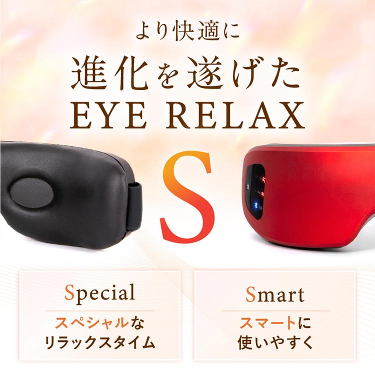 選べる特典付/NIPLUX EYE RELAX S｜ニップラックス アイリラックスS NP