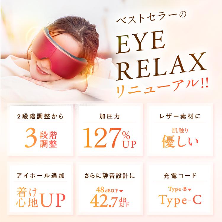 選べる特典付/NIPLUX EYE RELAX S｜ニップラックス アイリラックスS NP