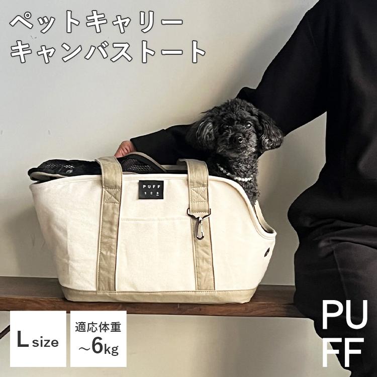 PUFF（パフ） 選べる特典付/パフ ペットキャリー キャンバストート L