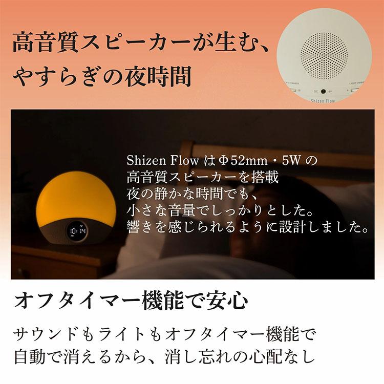 光目覚ましクロック Shizen Flow SZF-01｜シゼンフロー 目覚まし時計