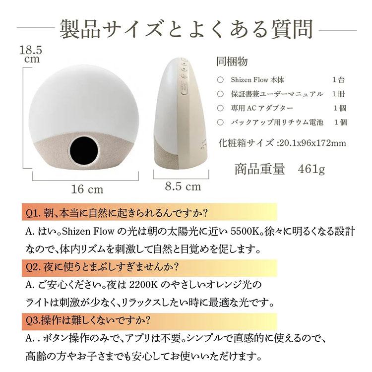 光目覚ましクロック Shizen Flow SZF-01｜シゼンフロー 目覚まし時計