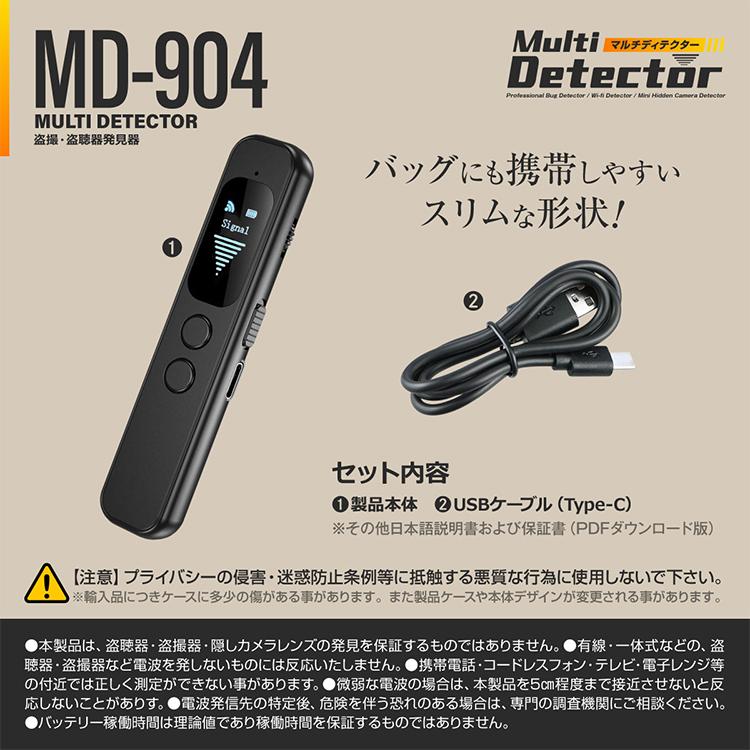 盗撮器 盗聴器 発見器 MD-904｜ レンズ発見機 ワイヤレス 赤外線 GPS