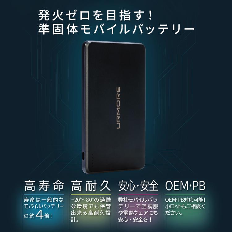 お年玉クーポン☆10000mAh URMORE 準固体モバイルバッテリー BK 燃え