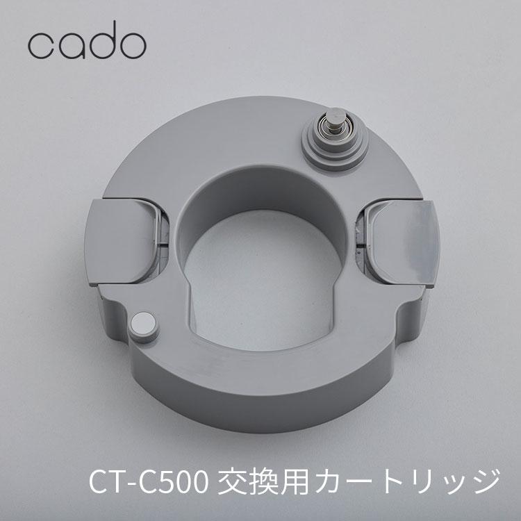cado STEM500H専用カートリッジ3個 STEM cado 500H 交換用カートリッジ CT-C500 カドー｜フィルター
