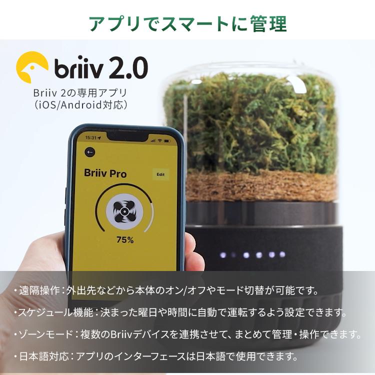 briiv2 空気清浄機 Briiv 2 | ブリーブ2 空気清浄機 by Briiv | Generate Design