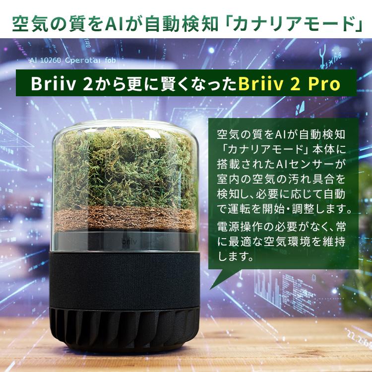 Briiiv 2 pro 卓上空気清浄機 公式】Briiv | Briiv2 Pro 空気清浄機 | モダニティストア – Modernity