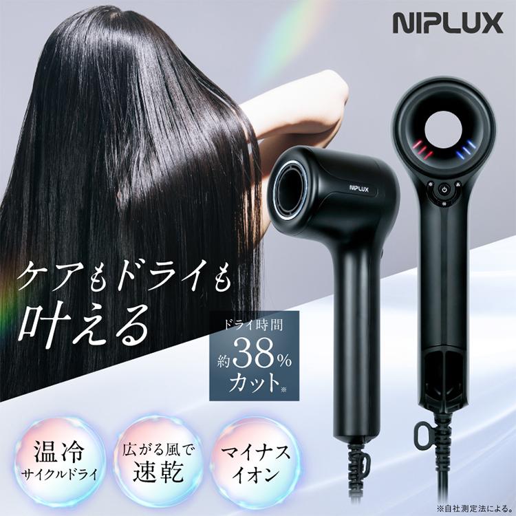 NIPLUX 選べる特典付/NIPLUX ヘアドライヤー Hair Dryer NP-HD25BK