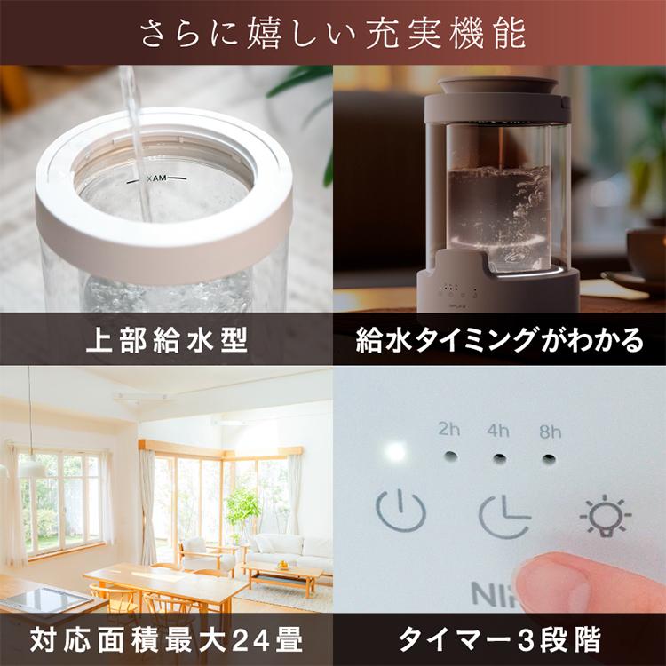 NIPLIFE 加湿器 URURA ウルラ NL-UR25W｜スチーム式 静音 上部給水 3L