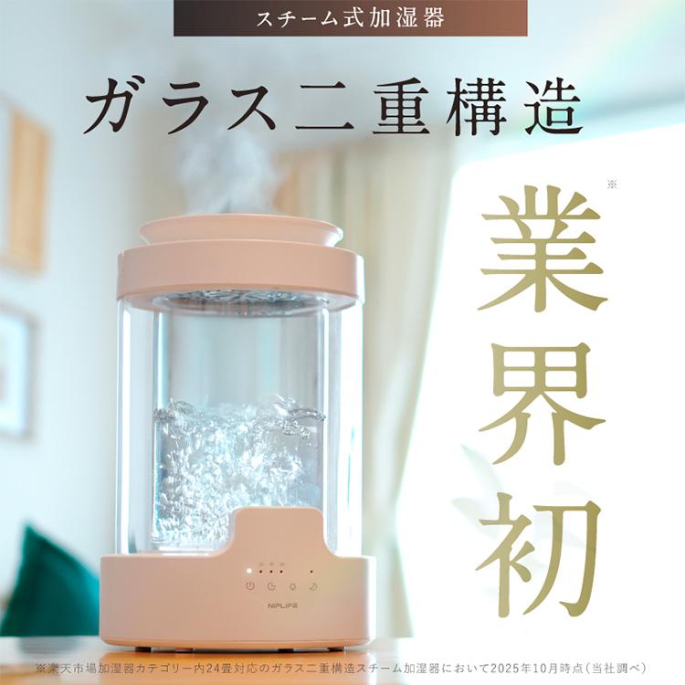 NIPLIFE 加湿器 URURA ウルラ NL-UR25W｜スチーム式 静音 上部給水 3L