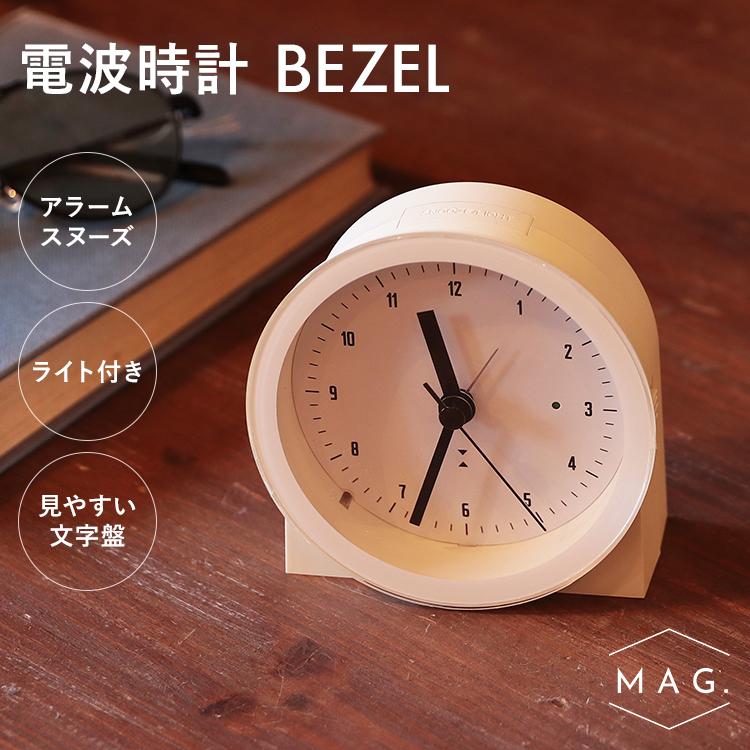 magnet 電波時計 BEZEL ベゼル｜置き時計 卓上 デスク アラーム