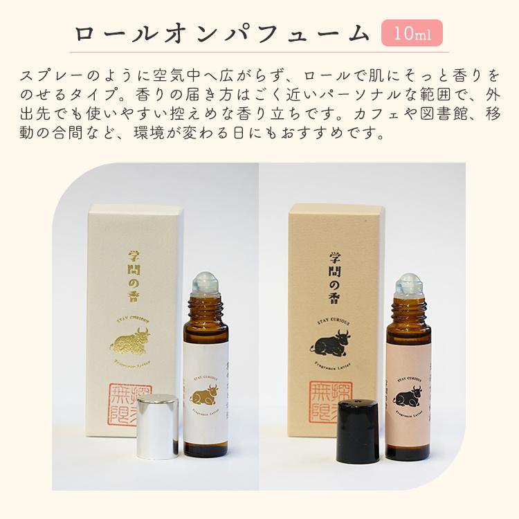 選べる2個セット 学問の香 リードディフューザー＆ロールオン