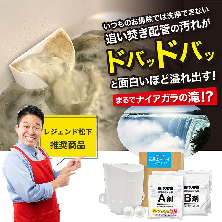 風呂釜キレイ ナイアガラーン 2回分｜追い炊き配管洗浄剤 お風呂掃除