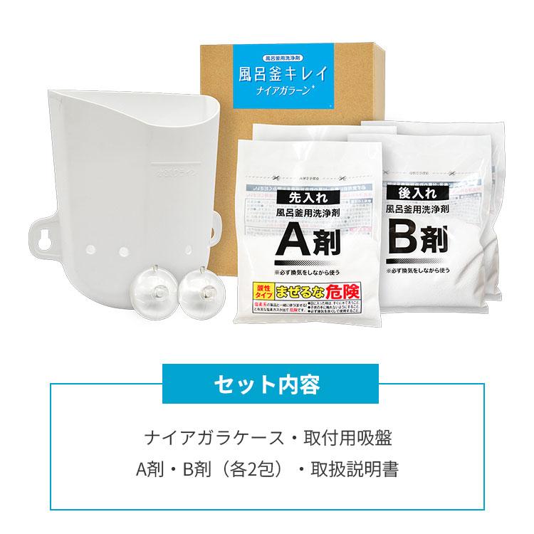 風呂釜キレイ ナイアガラーン 2回分｜追い炊き配管洗浄剤 お風呂掃除