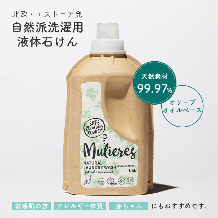 選べる本体＆詰め替え＆柔軟剤セット ムリエレス 自然派洗濯用液体