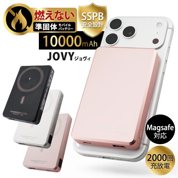 JOVY SSPB 準固体電池モバイルバッテリー 10000mAh ハマケンワークス