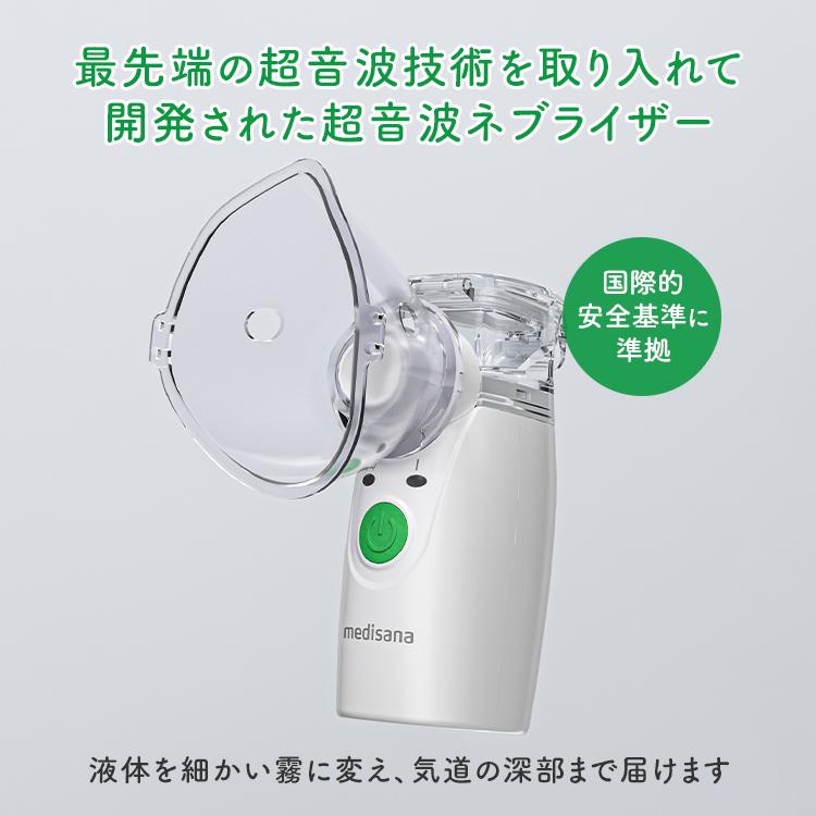 メディサナ 家庭用超音波吸入器 IN 525｜ネブライザー 家庭用 吸入器