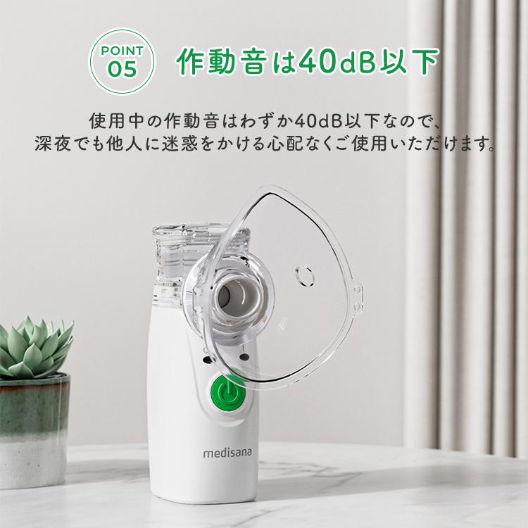 メディサナ　家庭吸入器 管理医療機器＞メディサナ 家庭用超音波吸入器／のど・鼻の乾燥ケア