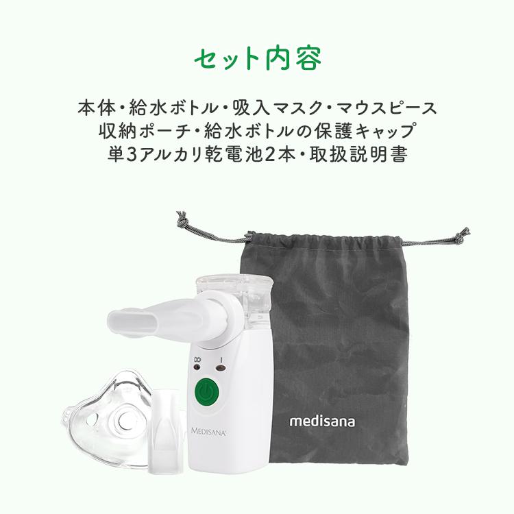 メディサナ 家庭用超音波吸入器 IN 525｜ネブライザー 家庭用 吸入器
