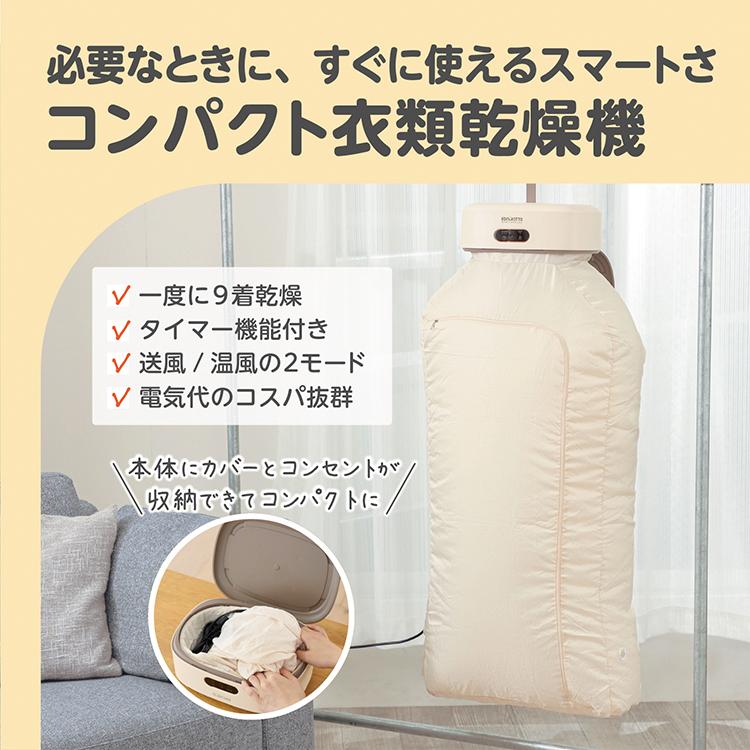 コンパクト衣類乾燥機 KJZ420619｜花粉 花粉症 衣類乾燥機 小型
