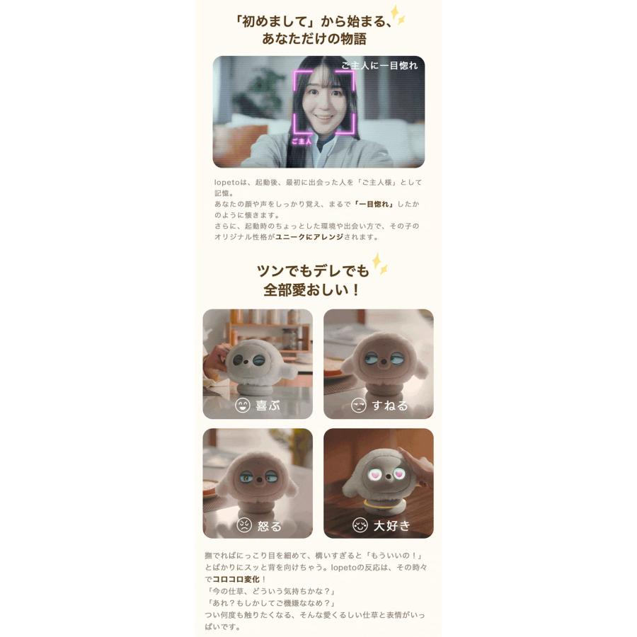 予約/本体・着せ替え3点セット AIペット lopeto チャージングベース