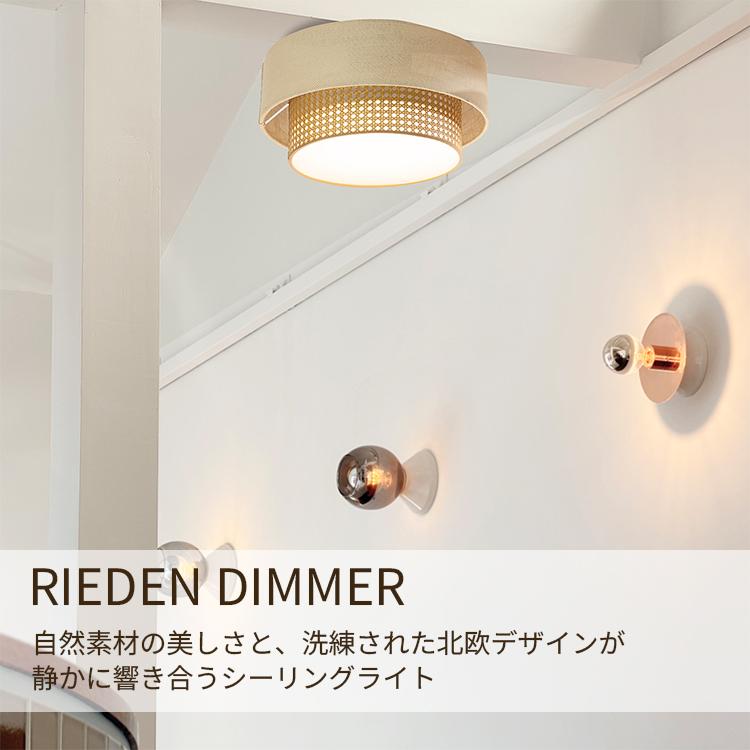 HERMOSA（ハモサ） リーデン ディマー シーリングランプ ER-001（内蔵