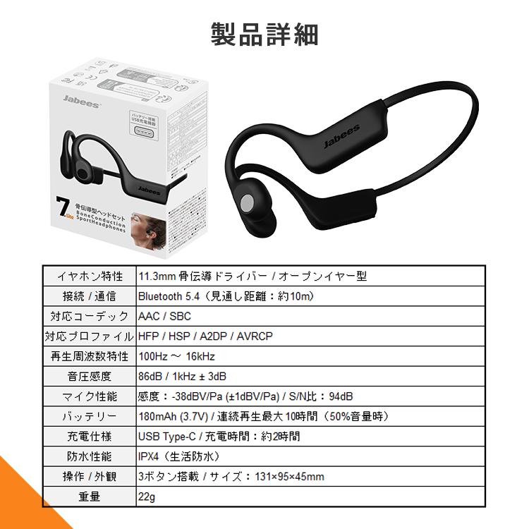 エアリア 骨伝導ヘッドセット Jabees 7Lites｜骨伝導イヤホン 耳を塞が