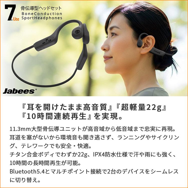 エアリア 骨伝導ヘッドセット Jabees 7Lites｜骨伝導イヤホン 耳を塞が