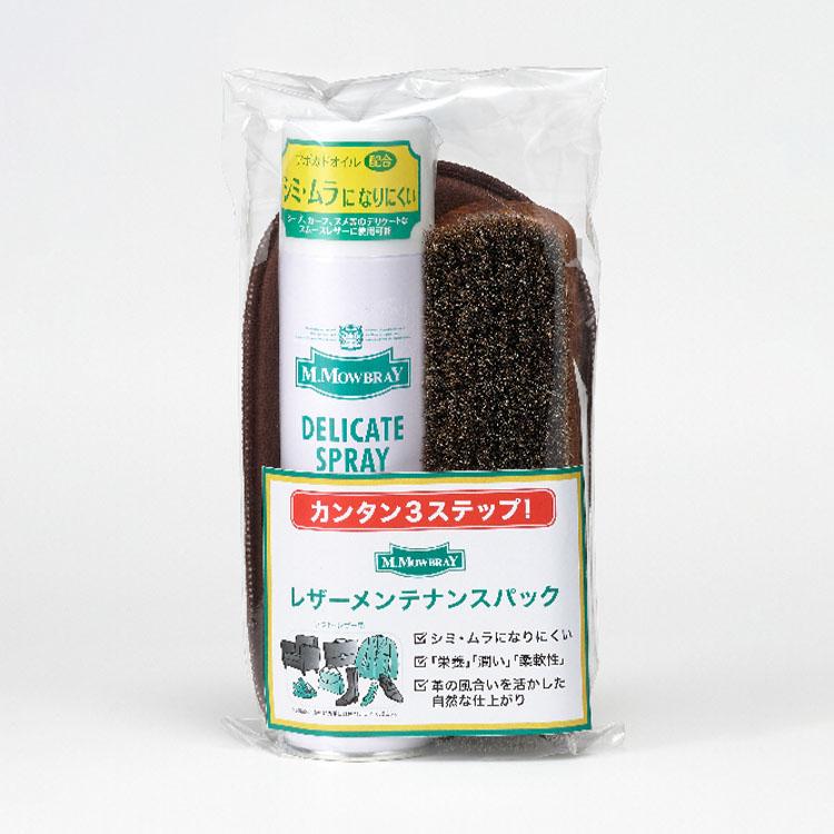 革 手入れ セット M．MOWBRAY レザーメンテナンスパック｜M.モゥブレィ