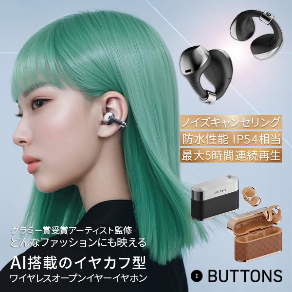 【緊急値下げ】BUTTONS Clip イヤーカフ クリップ型イヤホン BUTTONS クリップ型 ワイヤレスイヤホン BUTTONS CLIP｜クリップ型