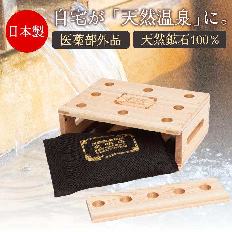 予約/選べる特典付/天然温泉鉱石 光明石｜国産総檜源泉箱セット 医薬部