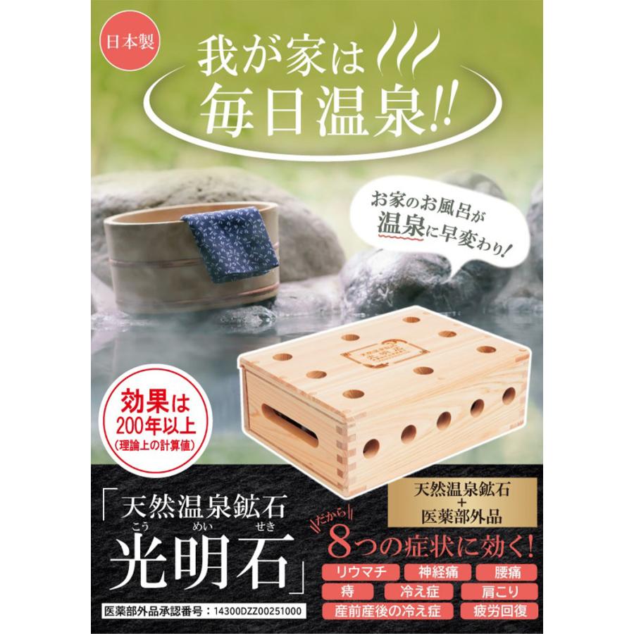 予約/選べる特典付/天然温泉鉱石 光明石｜国産総檜源泉箱セット 医薬部