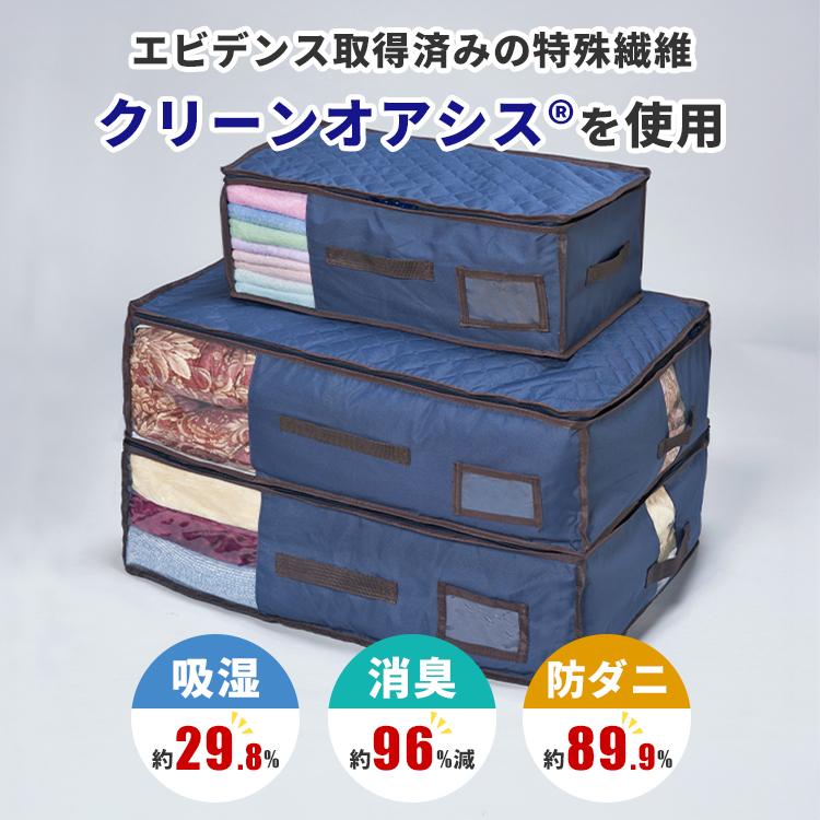 選べる特典付/ クリーンオアシス 収納ケース 3点セット｜衣類 布団