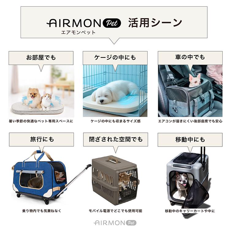 エアモン ペット スモールサイズ AIRMON Pet Sサイズ｜マット シート