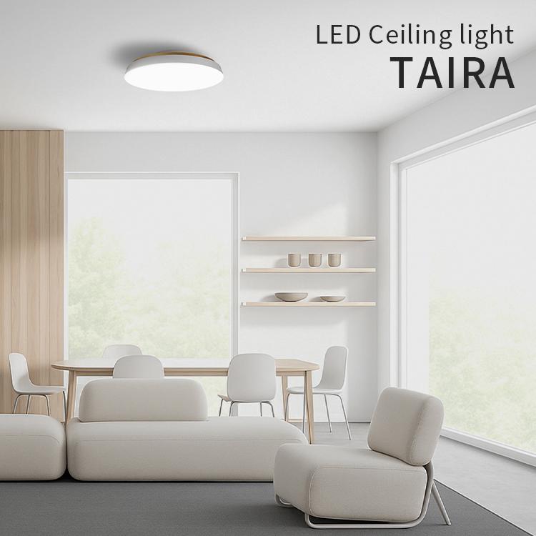 タイラ シーリングライト TAIRA｜LED 12畳 調光 調色 スワン電器