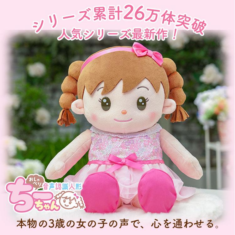 歌える・話せるチャイナドール　ピンク 歌える・話せるチャイナドール ピンク 【公式通販】