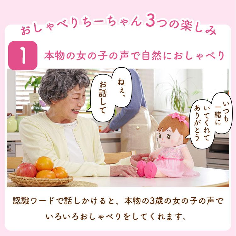 音声認識人形 おしゃべりちーちゃん｜日本製 おしゃべり ぬいぐるみ