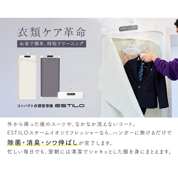 スチームクローゼット エスティロ ｜衣類管理機 衣類スチーマー 除菌 消臭 花粉 シワ伸ばし シワ ほこり 静電気除去 衣類乾燥機 ESTILO/メーカー直送/海外×の画像