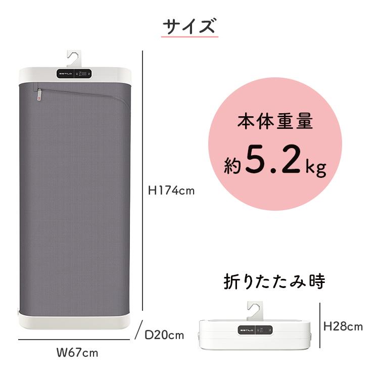 スチームクローゼット エスティロ ｜衣類管理機 衣類スチーマー 除菌 消臭 花粉 シワ伸ばし シワ ほこり 静電気除去 衣類乾燥機 ESTILO/メーカー直送/海外×の画像