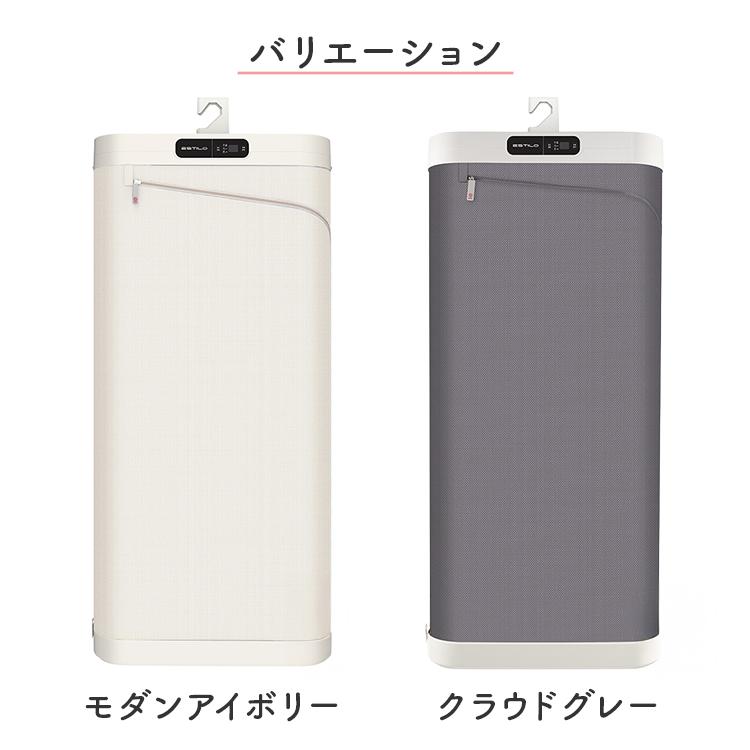 スチームクローゼット エスティロ ｜衣類管理機 衣類スチーマー 除菌 消臭 花粉 シワ伸ばし シワ ほこり 静電気除去 衣類乾燥機 ESTILO/メーカー直送/海外×の画像