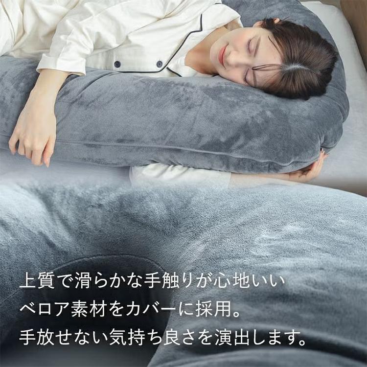 U字型抱き枕 ハグノア｜枕 まくら 抱き枕 ロングクッション 授乳クッション 肩こり改善 腰痛対策 お昼寝 快眠 妊婦/メーカー直送/海外×の画像