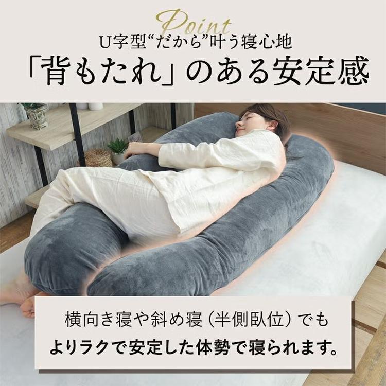U字型抱き枕 ハグノア｜枕 まくら 抱き枕 ロングクッション 授乳クッション 肩こり改善 腰痛対策 お昼寝 快眠 妊婦/メーカー直送/海外×の画像