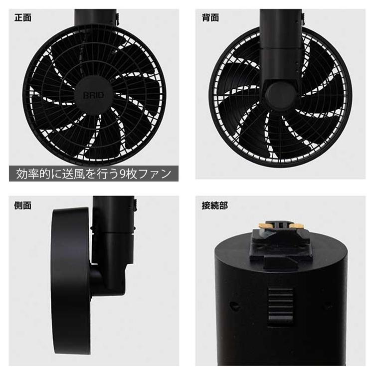 BRID DUCT RAIL FAN 3D｜ダクトレールファン サーキュレーター 扇風機