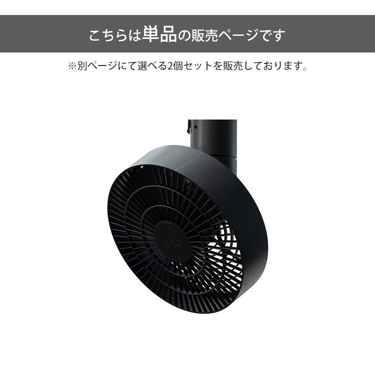 BRID DUCT RAIL FAN 3D｜ダクトレールファン サーキュレーター 扇風機