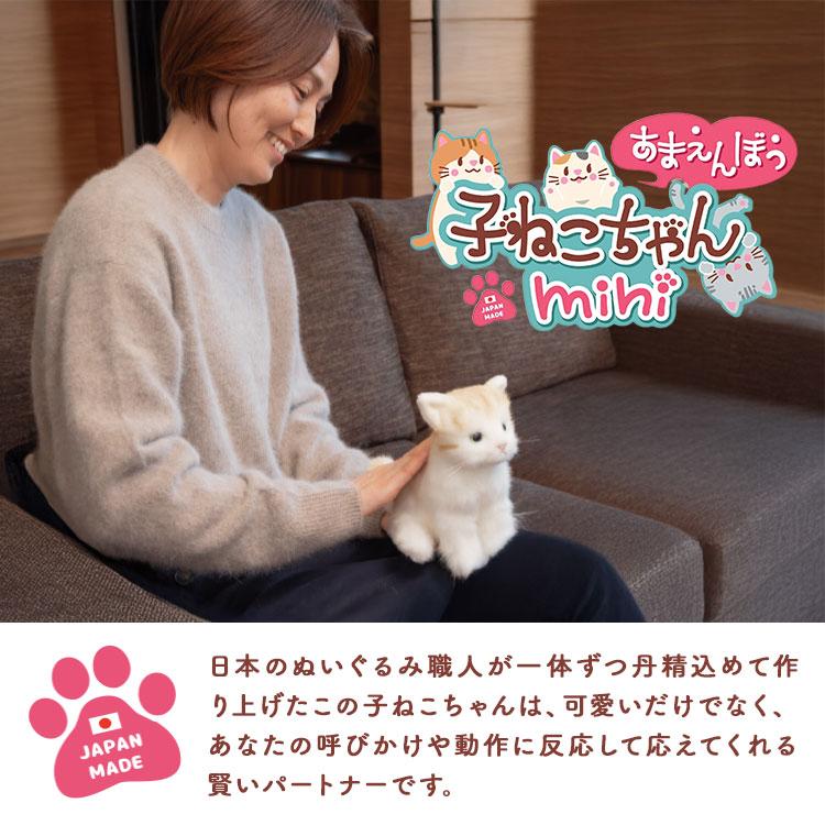 作家さま 子猫ちゃん ぬいぐるみ かわいいなきごえ あまえんぼう 子ねこちゃんmini ミケネコ