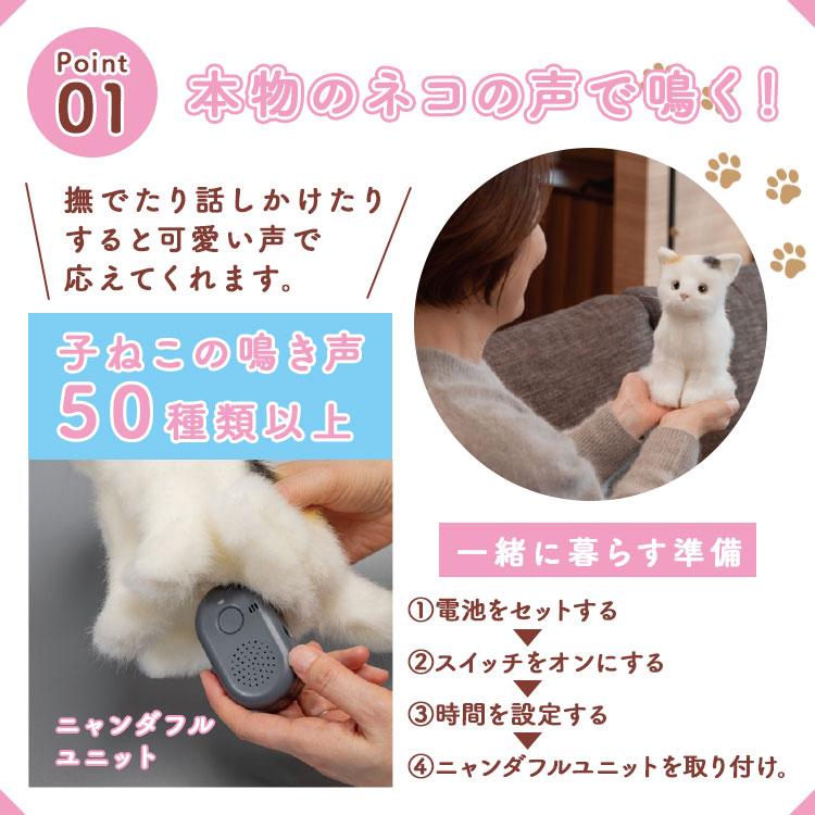 かわいいなきごえ あまえんぼう 子ねこちゃんmini ミケネコ｜ぬいぐるみ リアル 動く 鳴く 猫 ロボット ペット 癒やし 日本製 高齢者 介護/海外×の画像