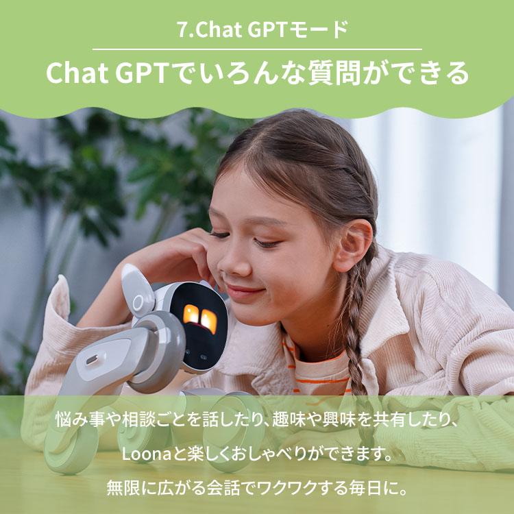AIペットロボット Loona｜ペットロボット ルーナ AIロボット ChatGPT